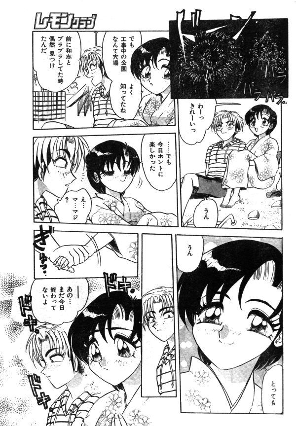 COMIC レモンクラブ 1997年8月号