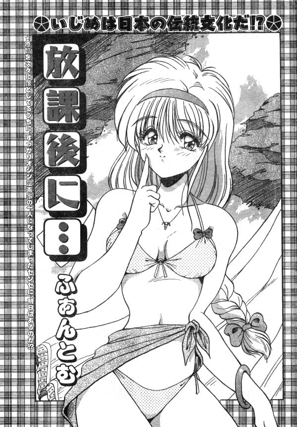 COMIC レモンクラブ 1997年8月号