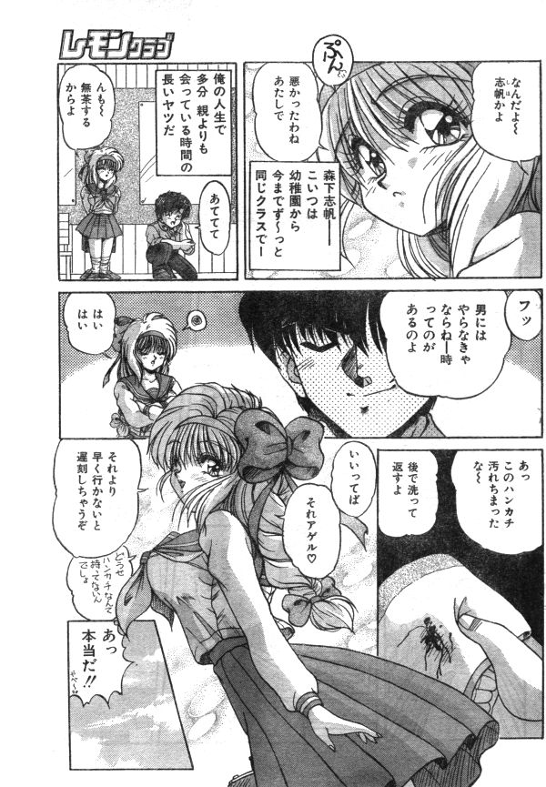 COMIC レモンクラブ 1997年8月号