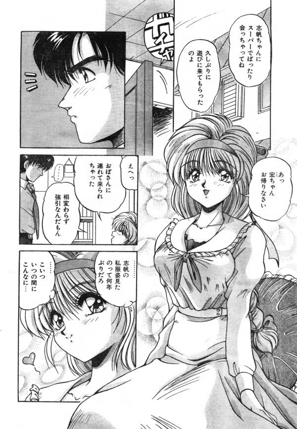 COMIC レモンクラブ 1997年8月号