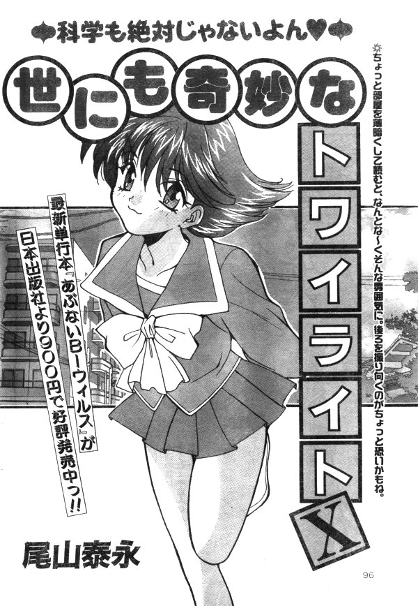 COMIC レモンクラブ 1997年8月号