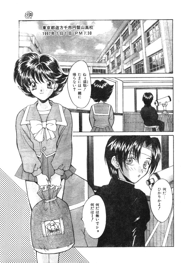 COMIC レモンクラブ 1997年8月号