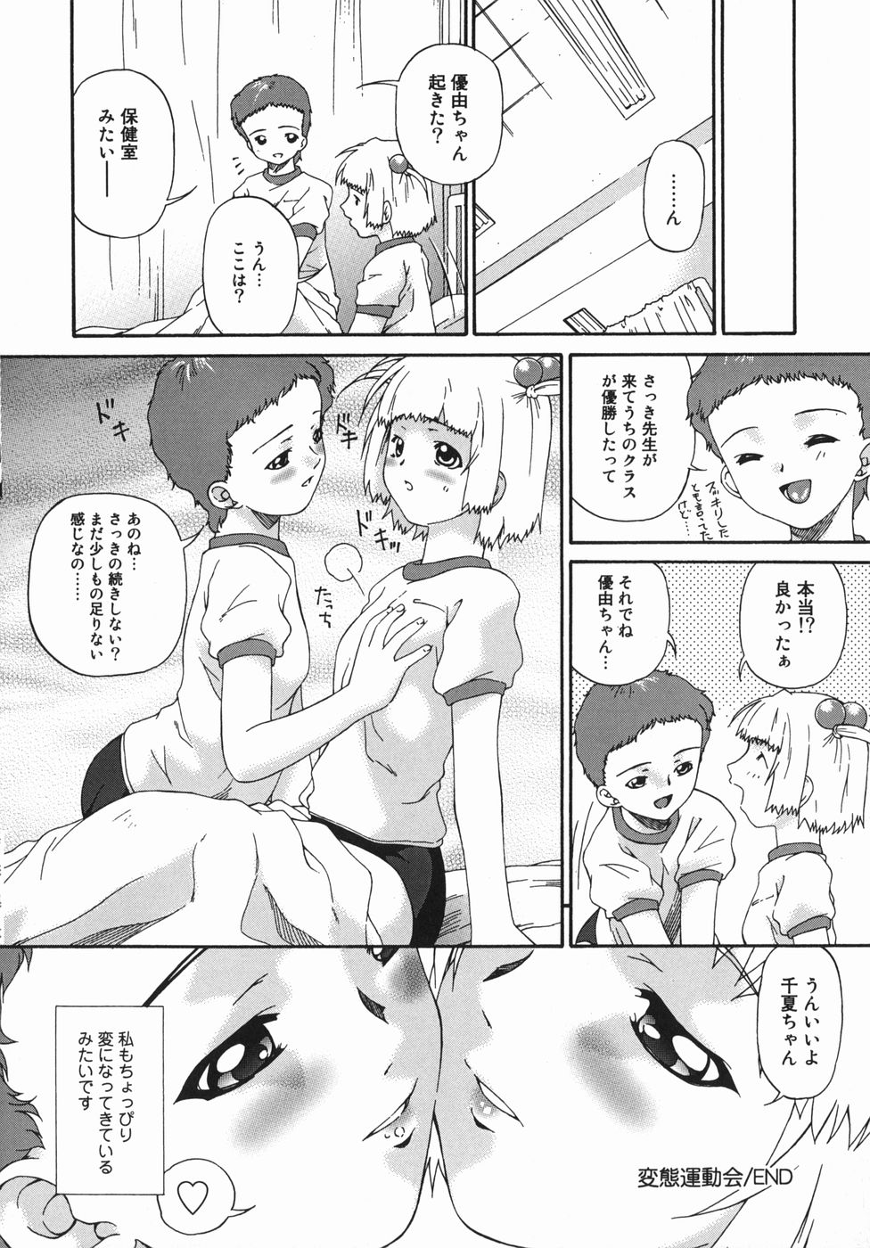 [唄飛鳥] 姦性処女