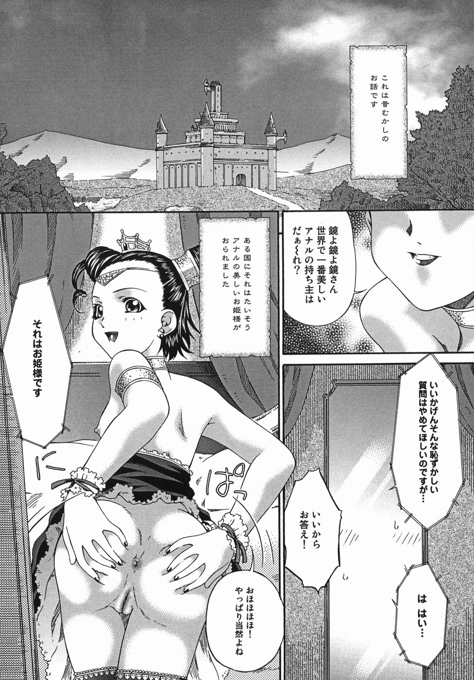 [唄飛鳥] 姦性処女