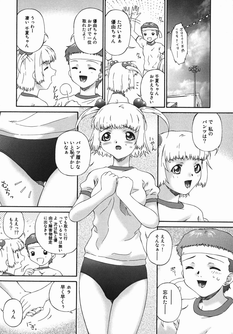 [唄飛鳥] 姦性処女