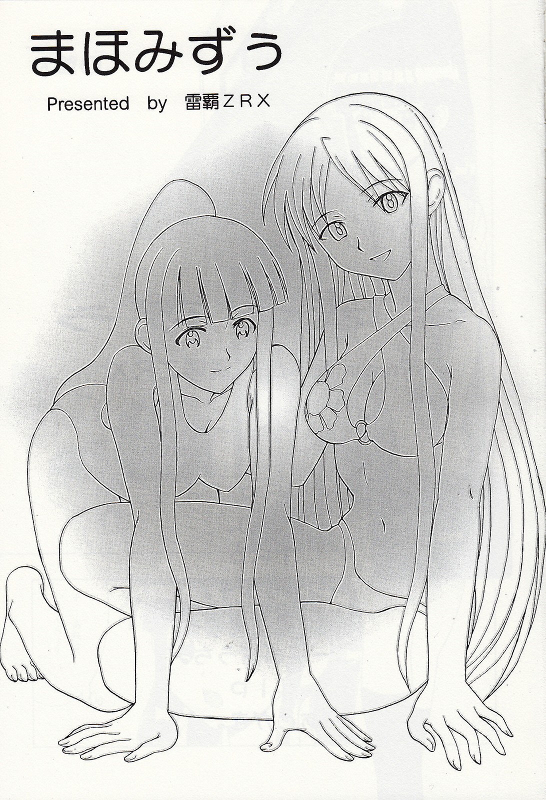 (C74) [スタジオ・ワラビー (雷覇ZRX)] まほみずぅ～ (魔法先生ネギま!)