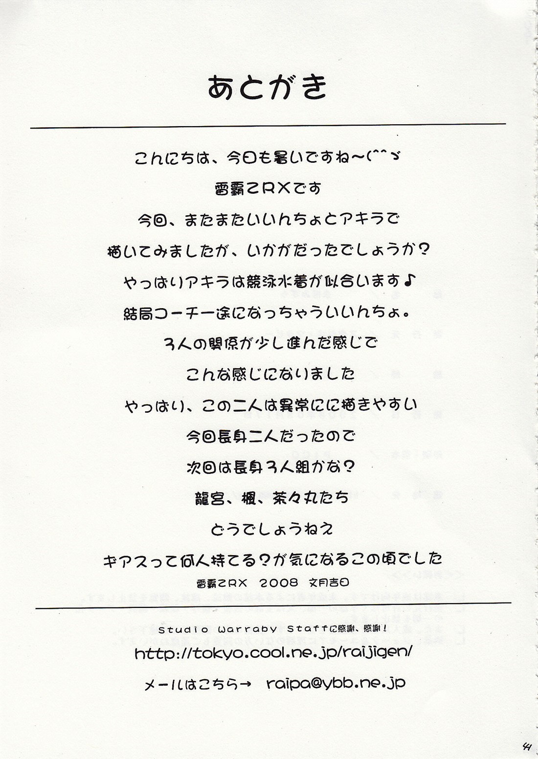 (C74) [スタジオ・ワラビー (雷覇ZRX)] まほみずぅ～ (魔法先生ネギま!)