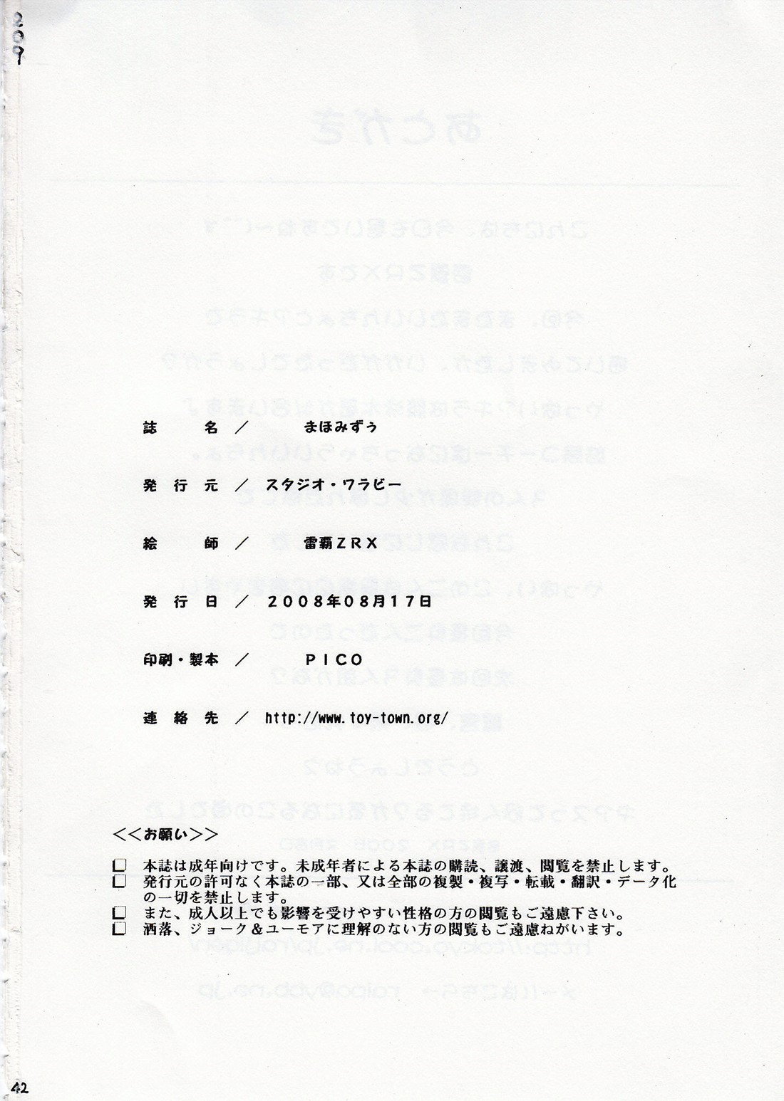 (C74) [スタジオ・ワラビー (雷覇ZRX)] まほみずぅ～ (魔法先生ネギま!)