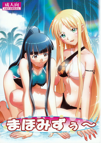 (C74) [スタジオ・ワラビー (雷覇ZRX)] まほみずぅ～ (魔法先生ネギま!)