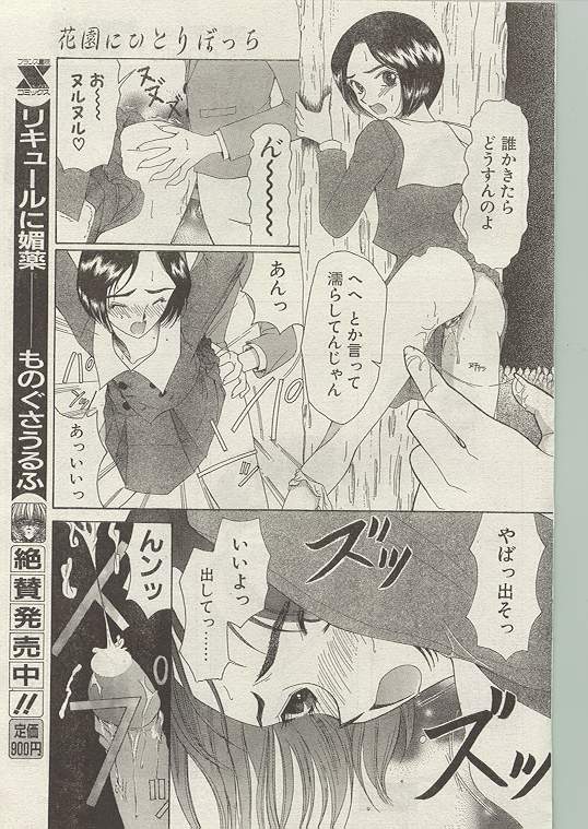 コミックパピポ1999-01