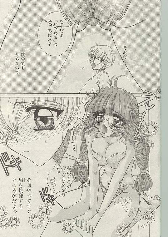 コミックパピポ1999-01