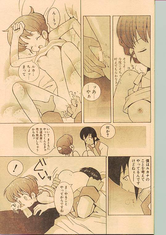 COMIC パピポ 1998年10月号