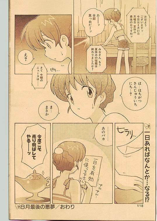 COMIC パピポ 1998年10月号