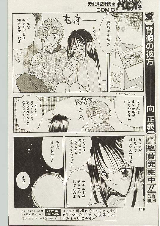 COMIC パピポ 1998年10月号