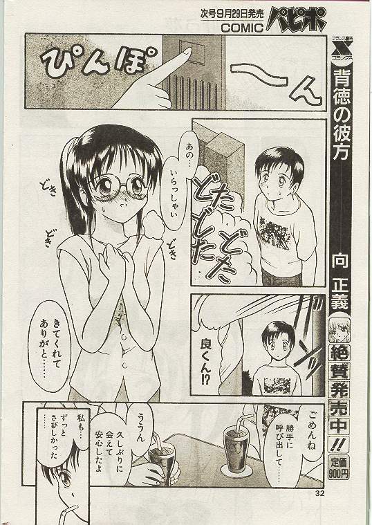 COMIC パピポ 1998年10月号