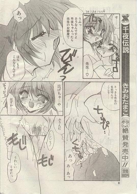 COMIC パピポ 1998年10月号