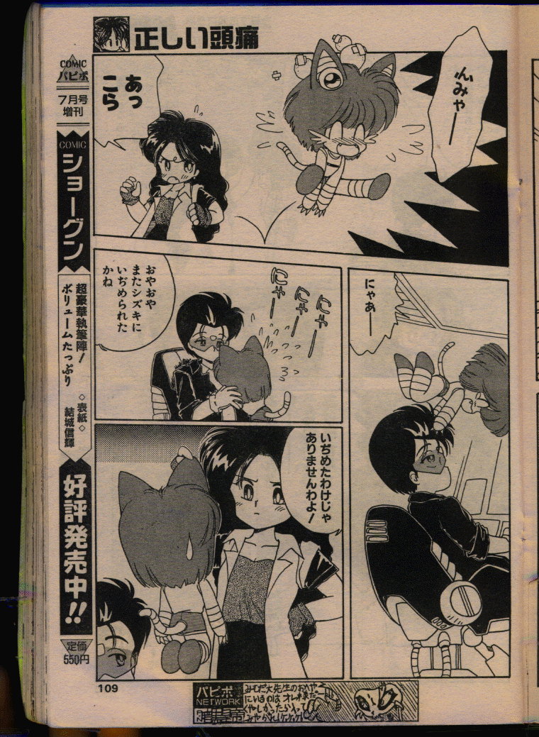 COMIC パピポ 1993年08月号