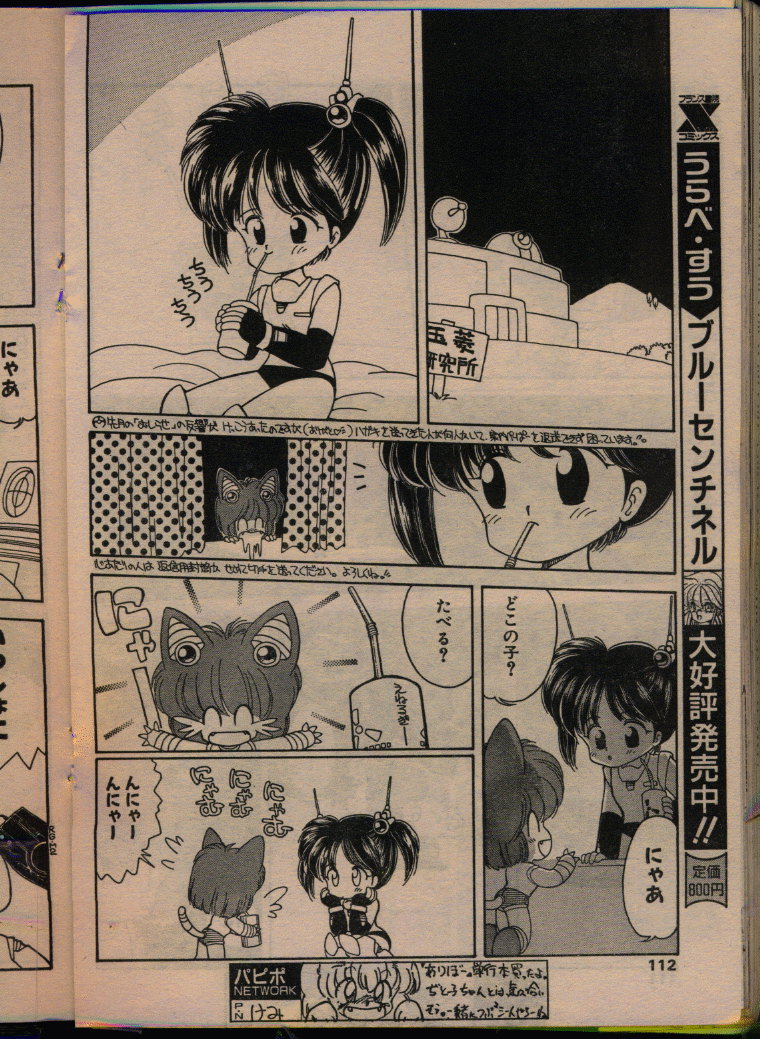 COMIC パピポ 1993年08月号