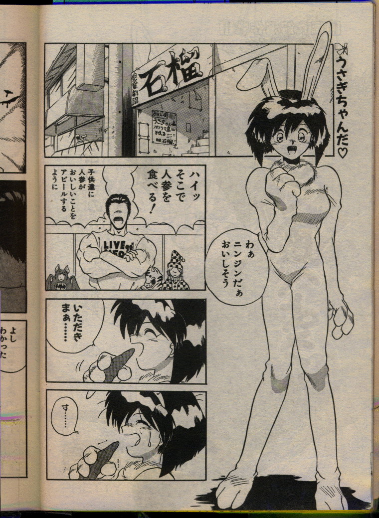 COMIC パピポ 1993年08月号