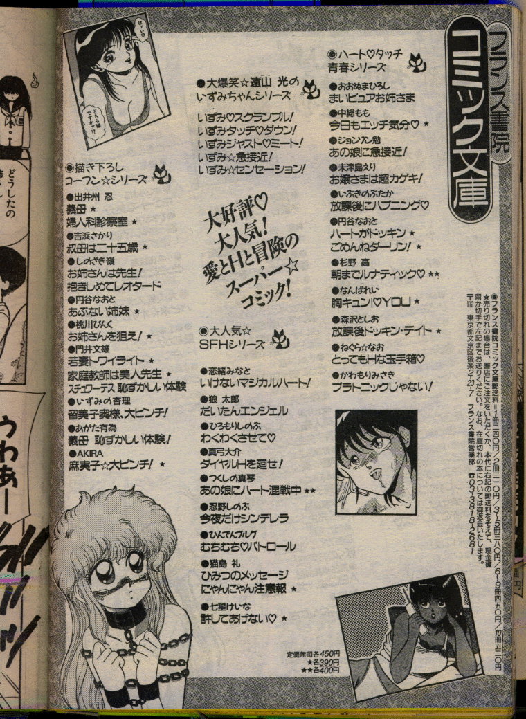 COMIC パピポ 1993年08月号