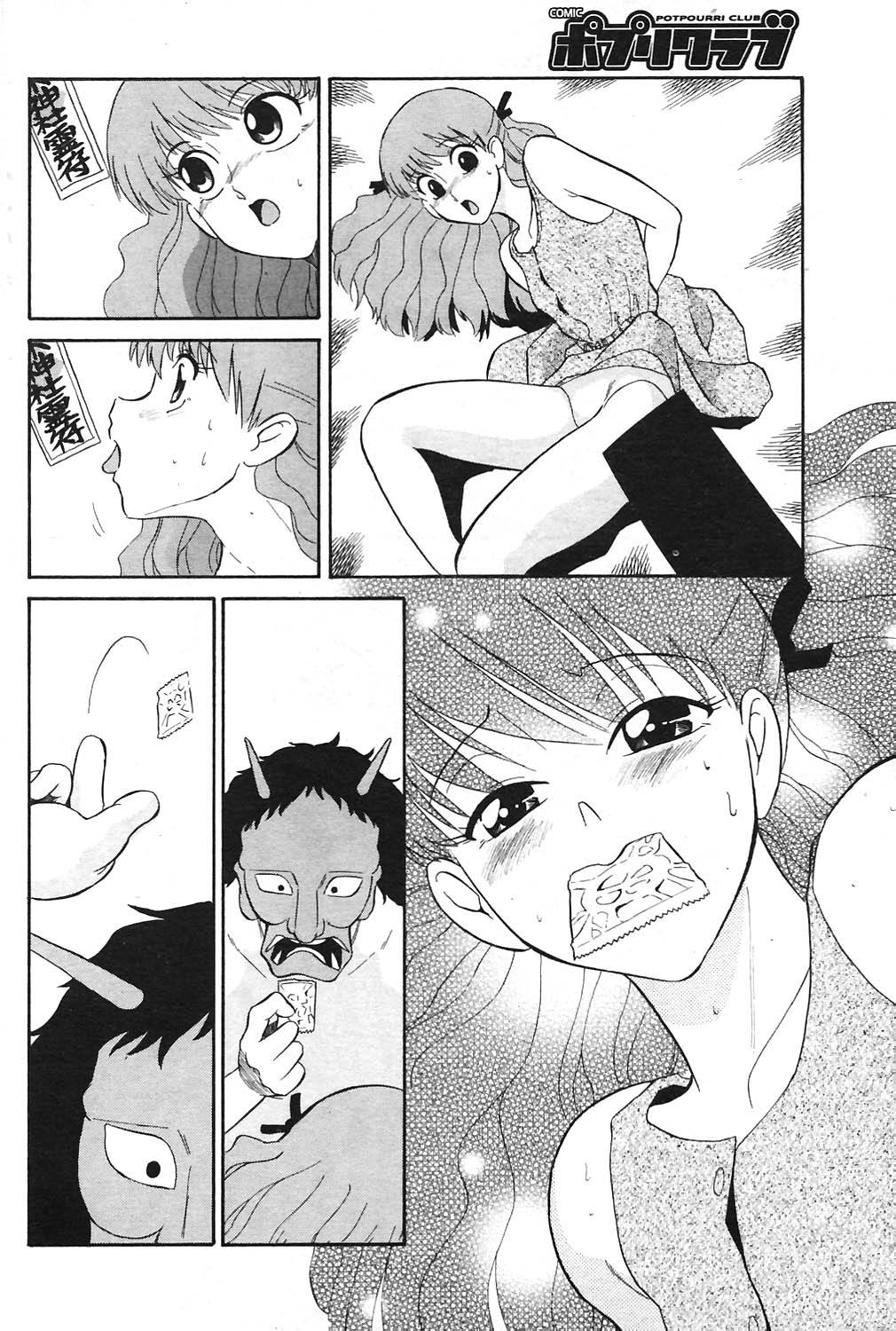 COMIC ポプリクラブ 2004年09月号