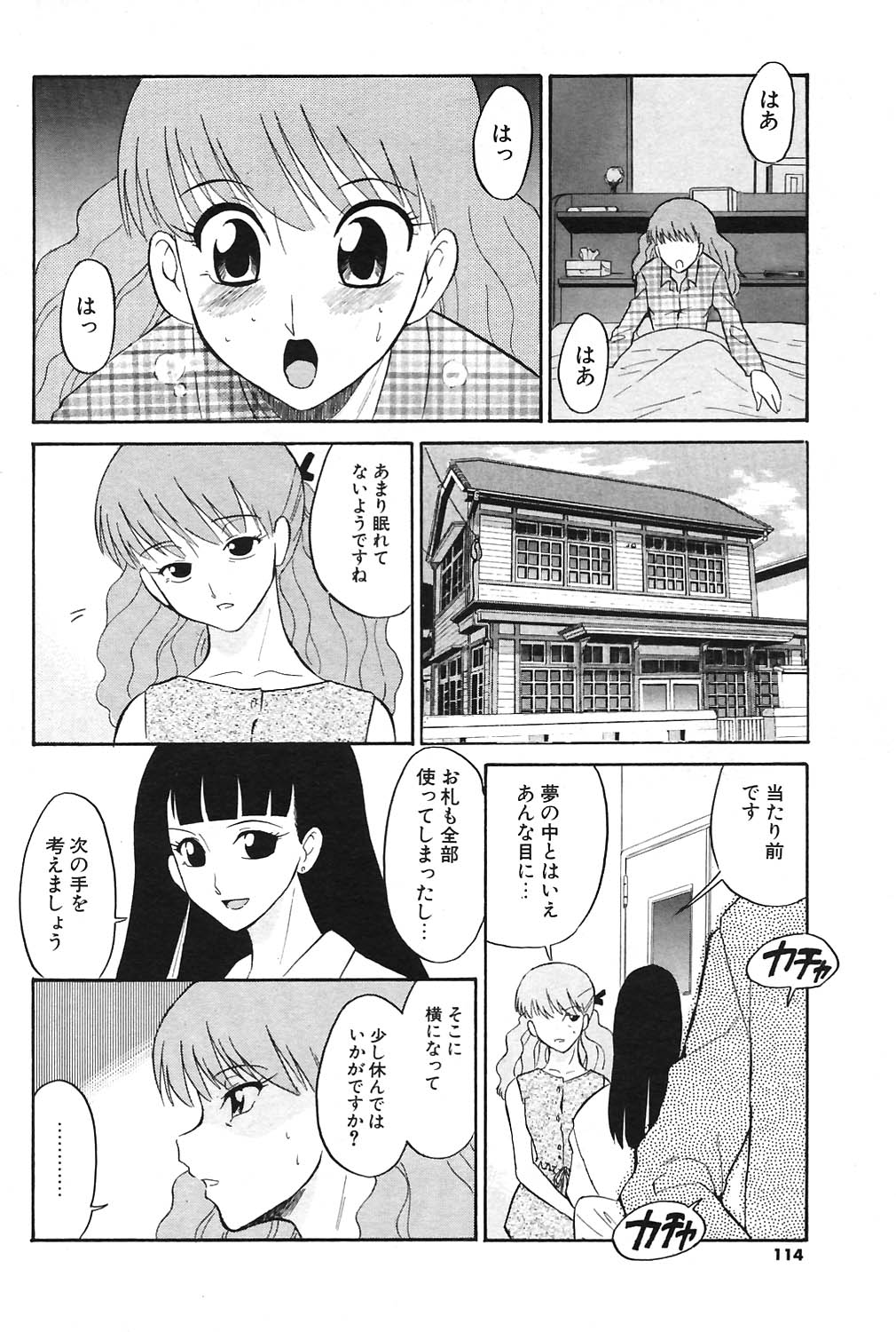 COMIC ポプリクラブ 2004年09月号