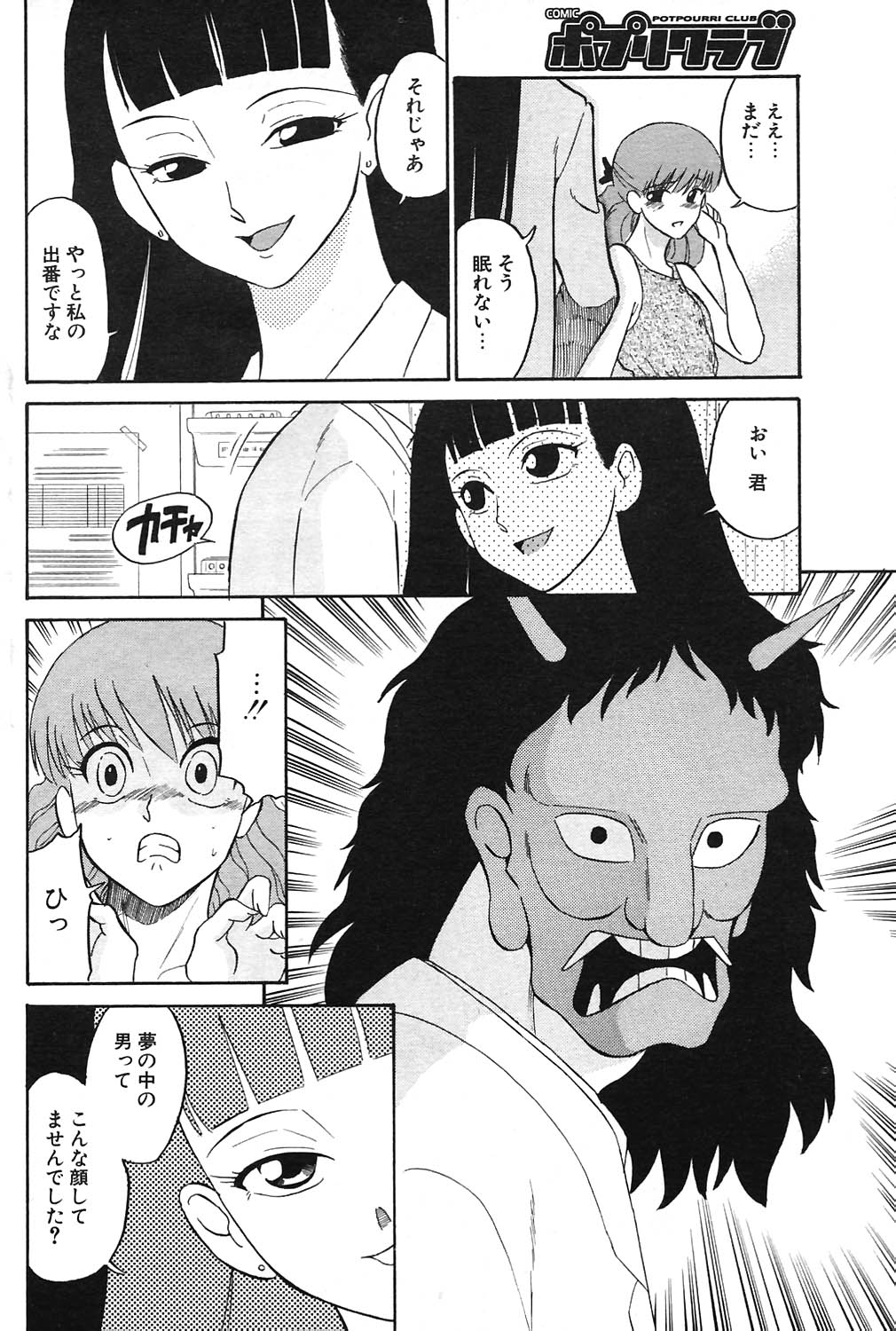 COMIC ポプリクラブ 2004年09月号