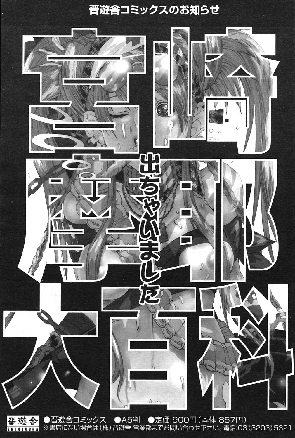 COMIC ポプリクラブ 2004年09月号