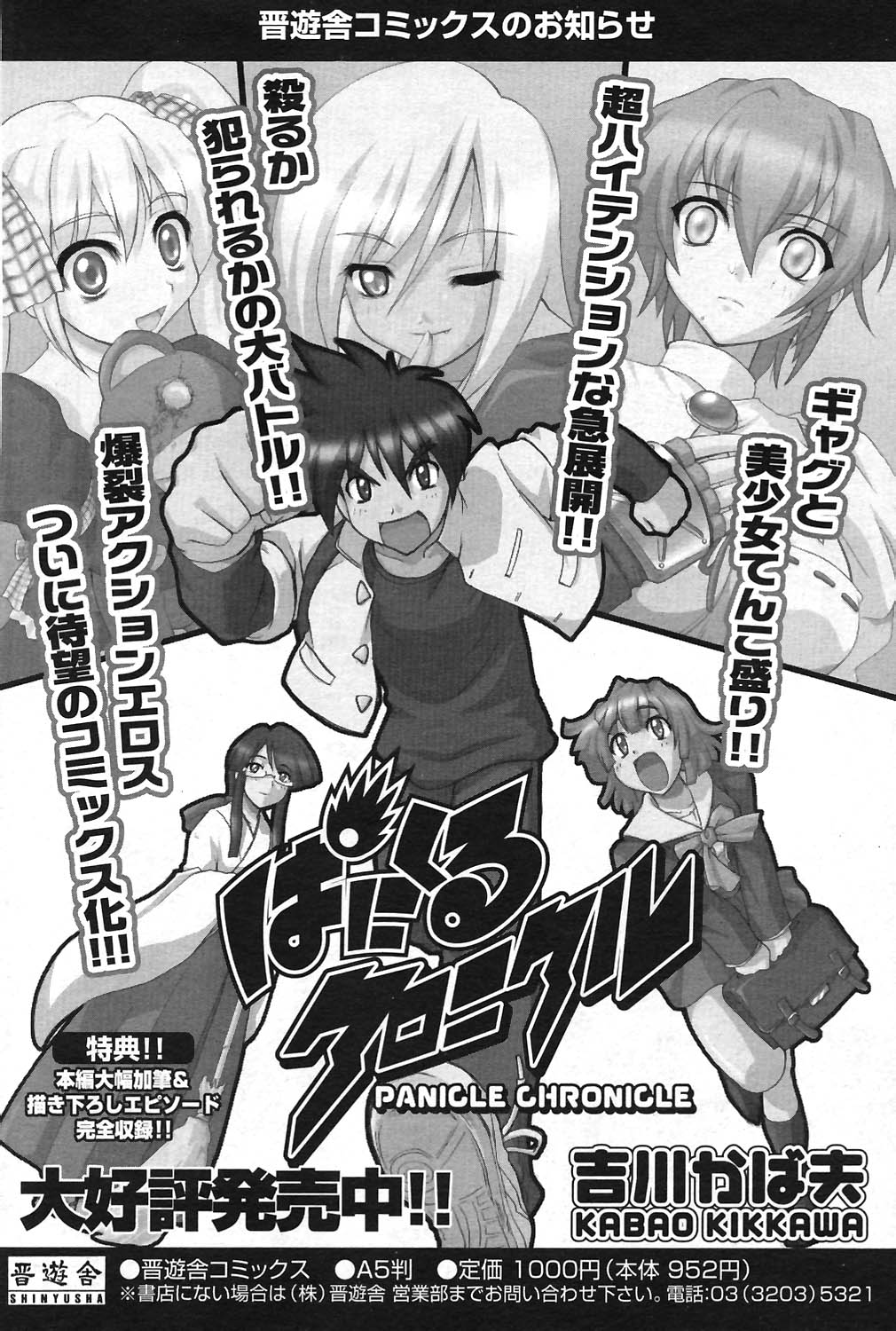 COMIC ポプリクラブ 2004年09月号