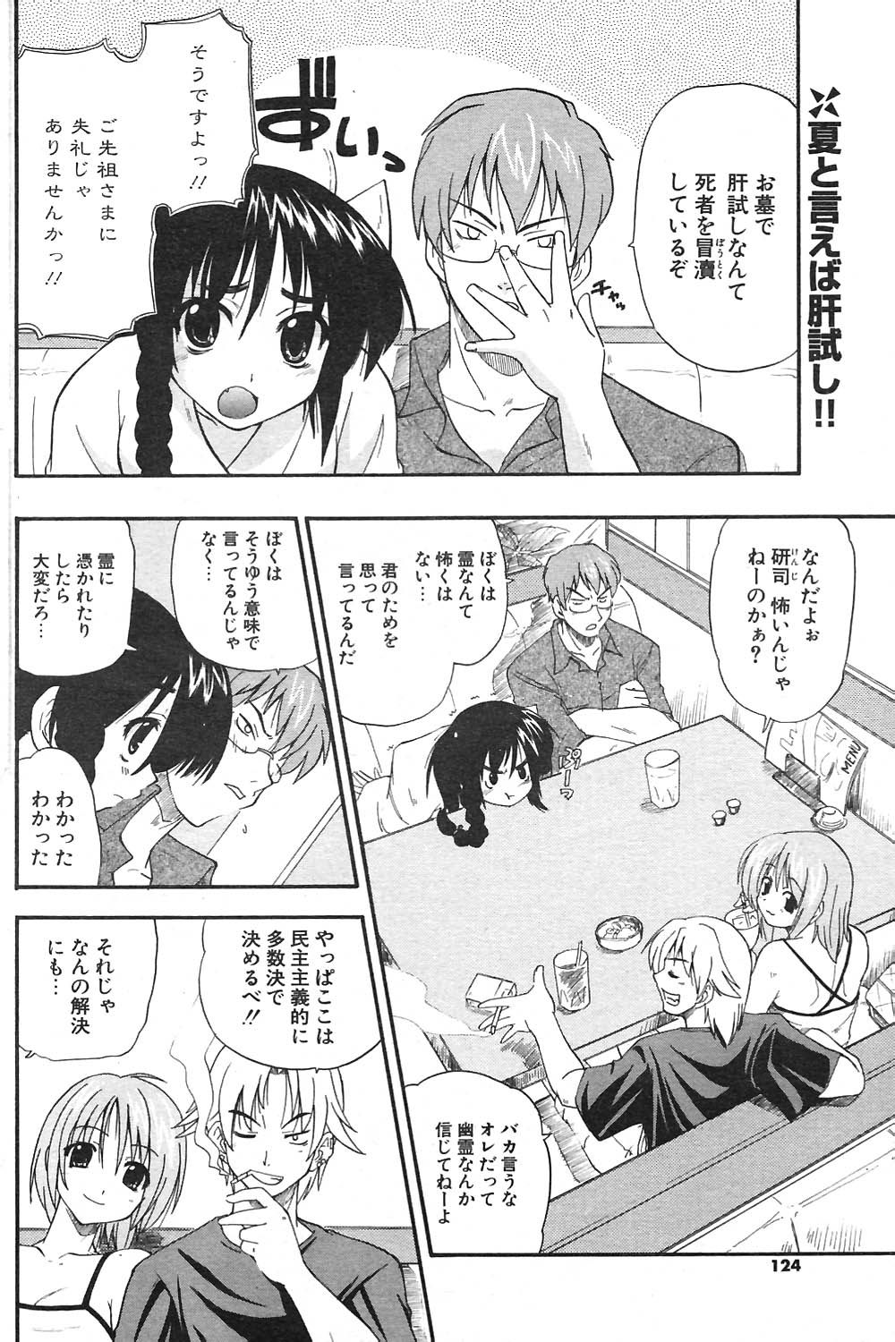COMIC ポプリクラブ 2004年09月号
