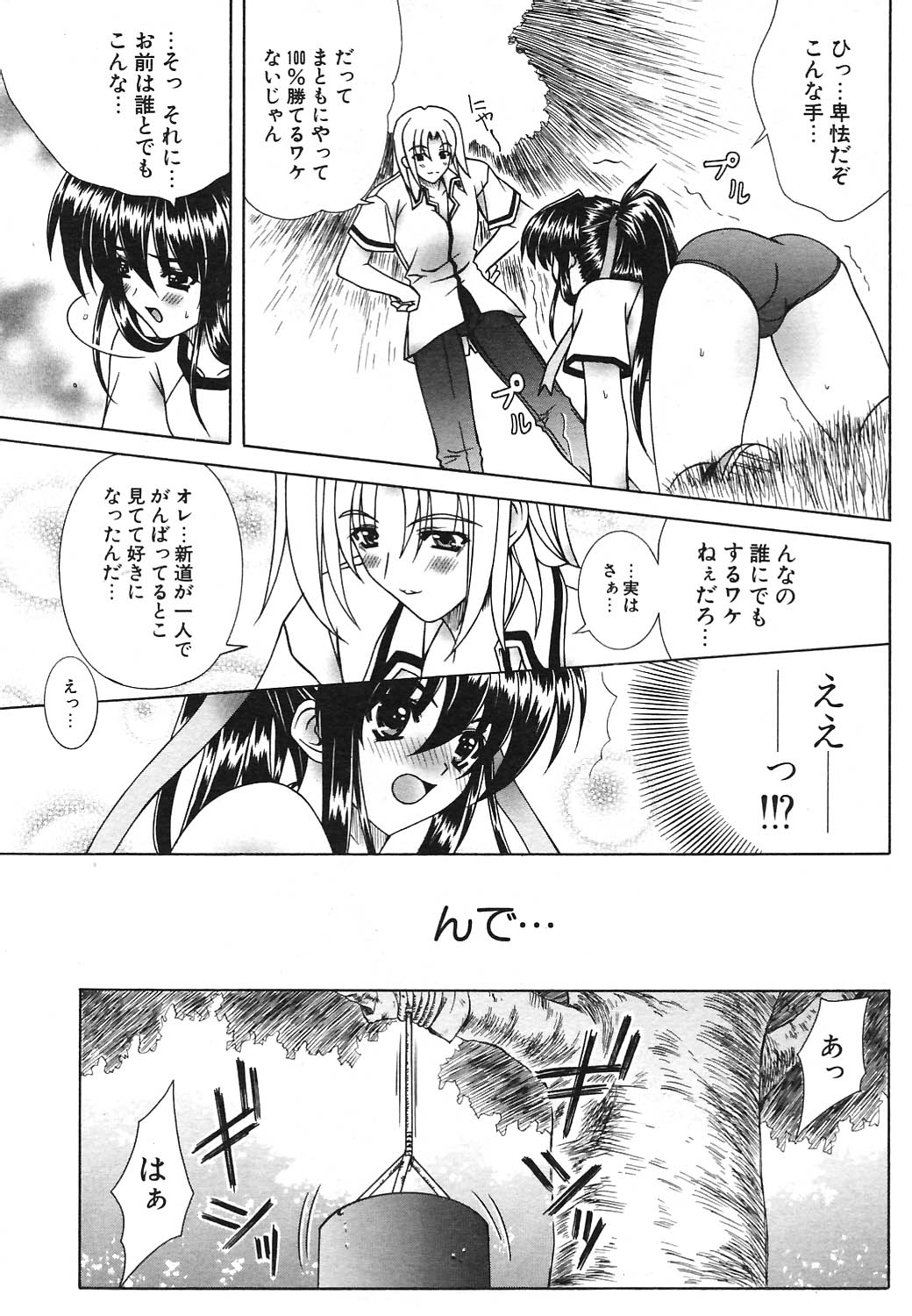 COMIC ポプリクラブ 2004年09月号