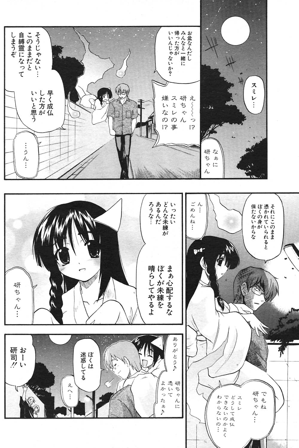 COMIC ポプリクラブ 2004年09月号