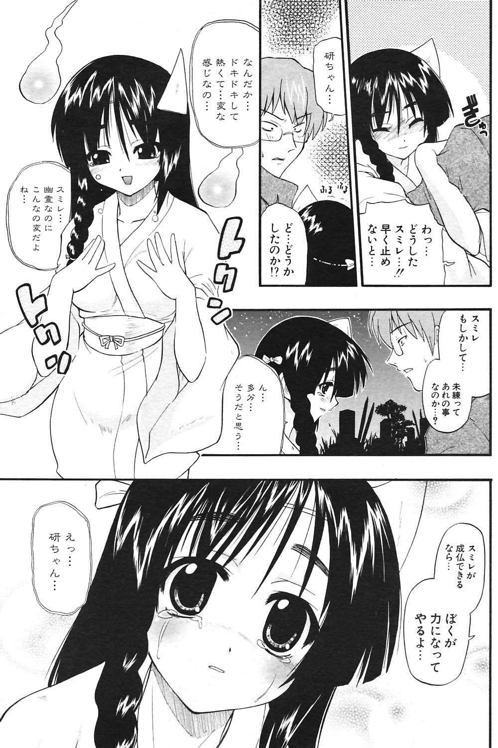 COMIC ポプリクラブ 2004年09月号