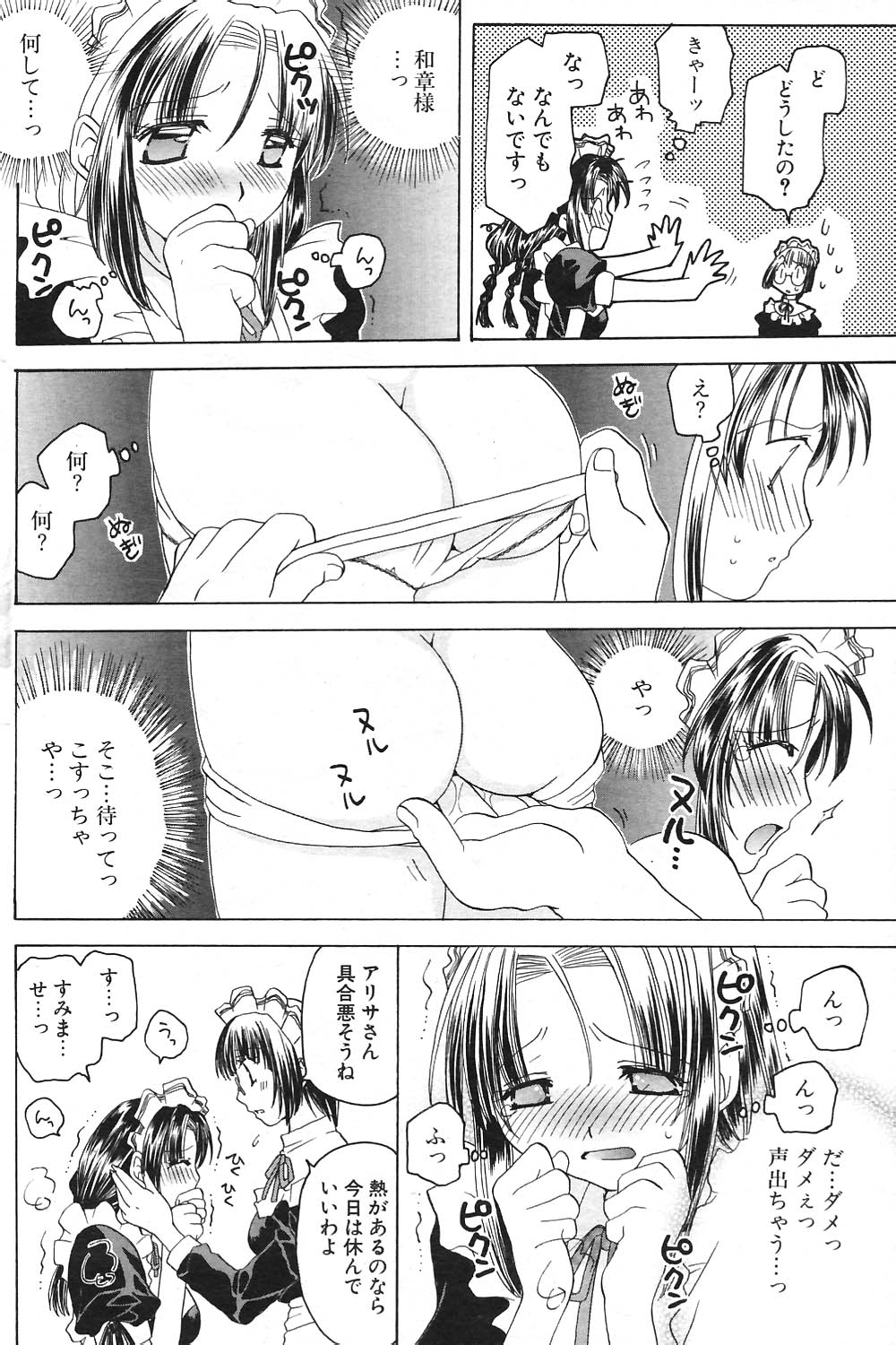 COMIC ポプリクラブ 2004年09月号