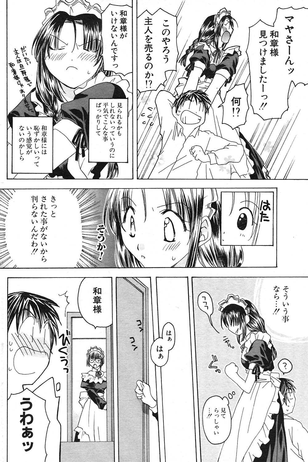 COMIC ポプリクラブ 2004年09月号