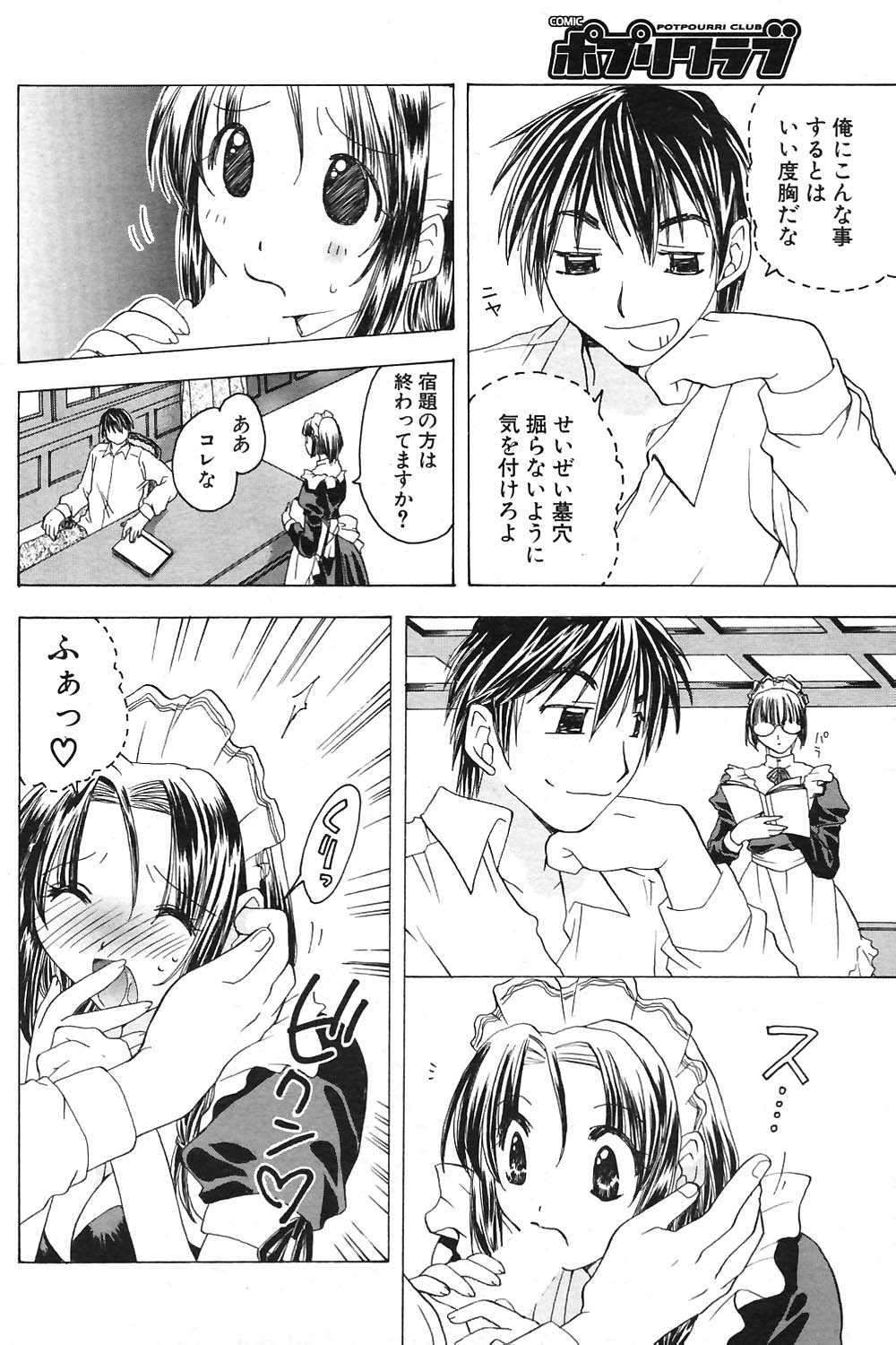 COMIC ポプリクラブ 2004年09月号