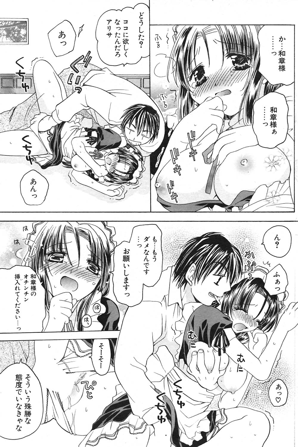 COMIC ポプリクラブ 2004年09月号