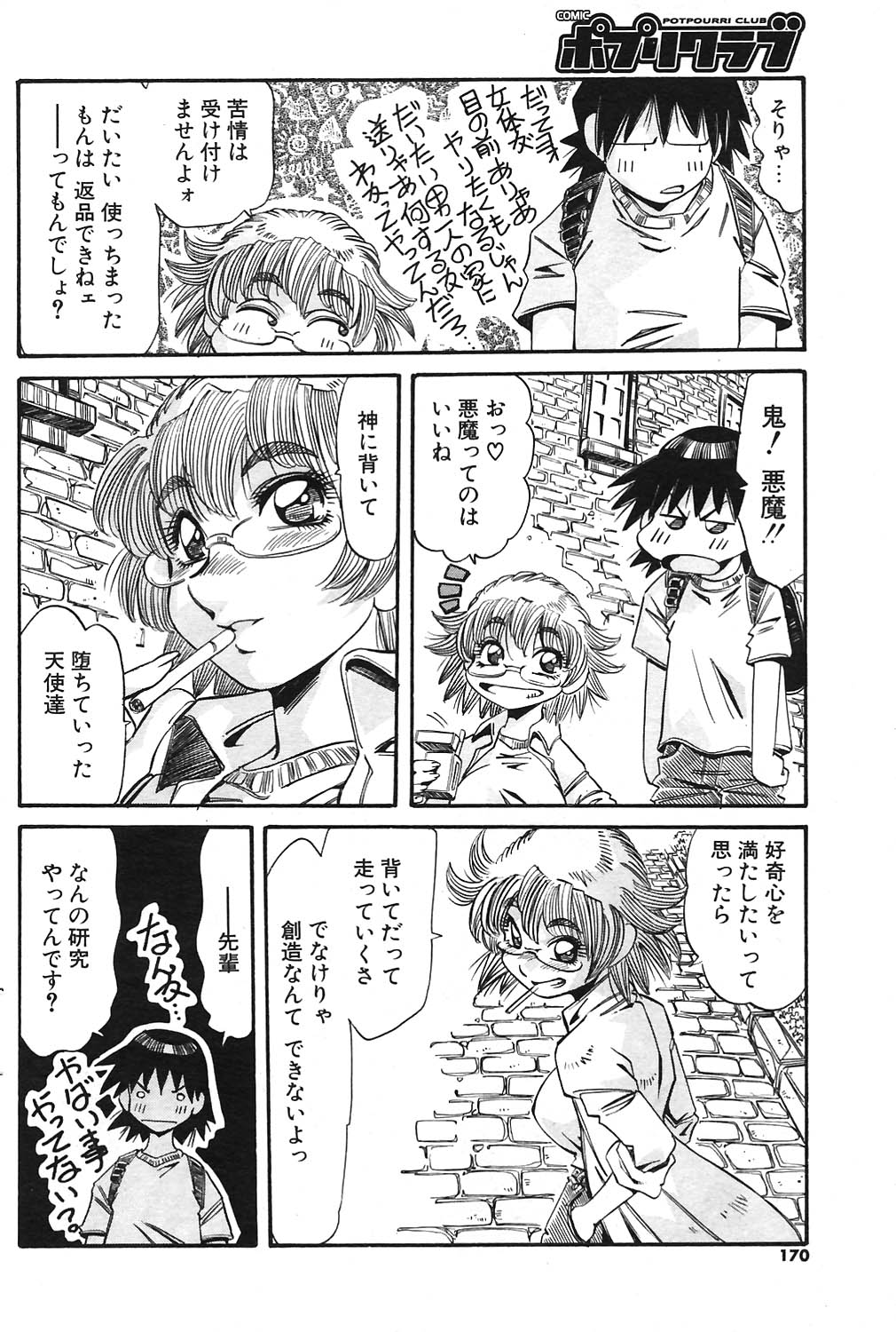 COMIC ポプリクラブ 2004年09月号