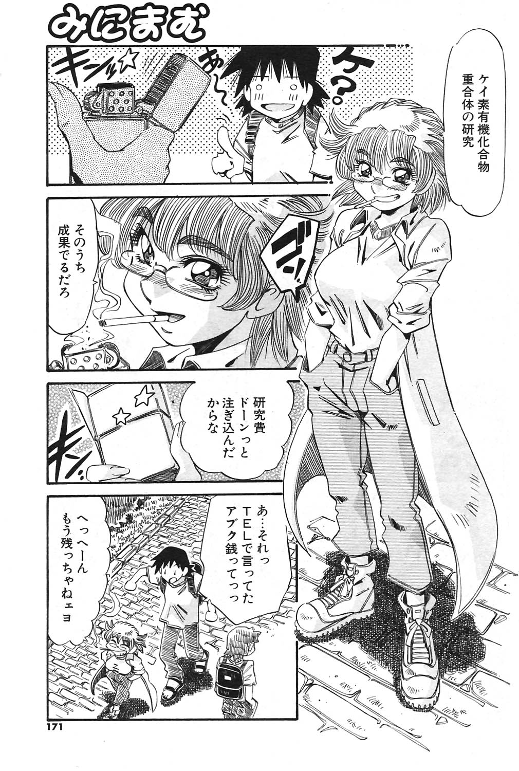 COMIC ポプリクラブ 2004年09月号