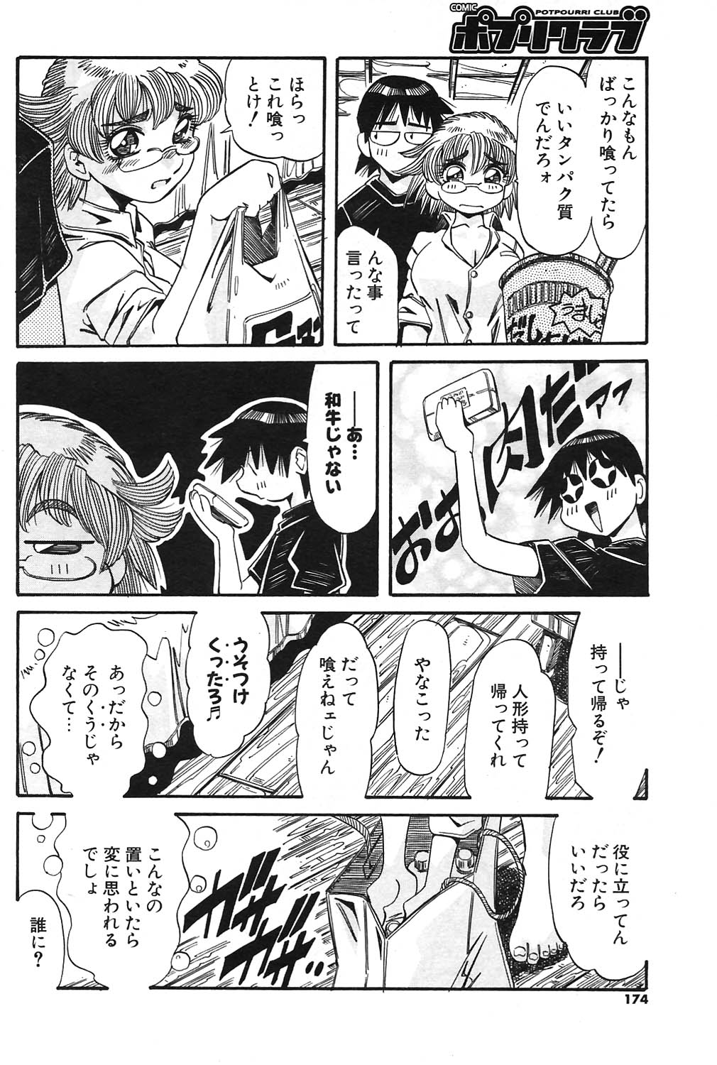 COMIC ポプリクラブ 2004年09月号