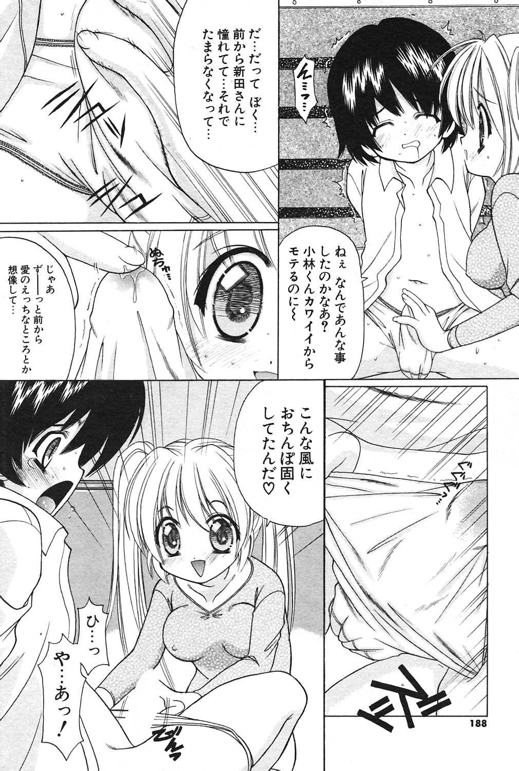 COMIC ポプリクラブ 2004年09月号