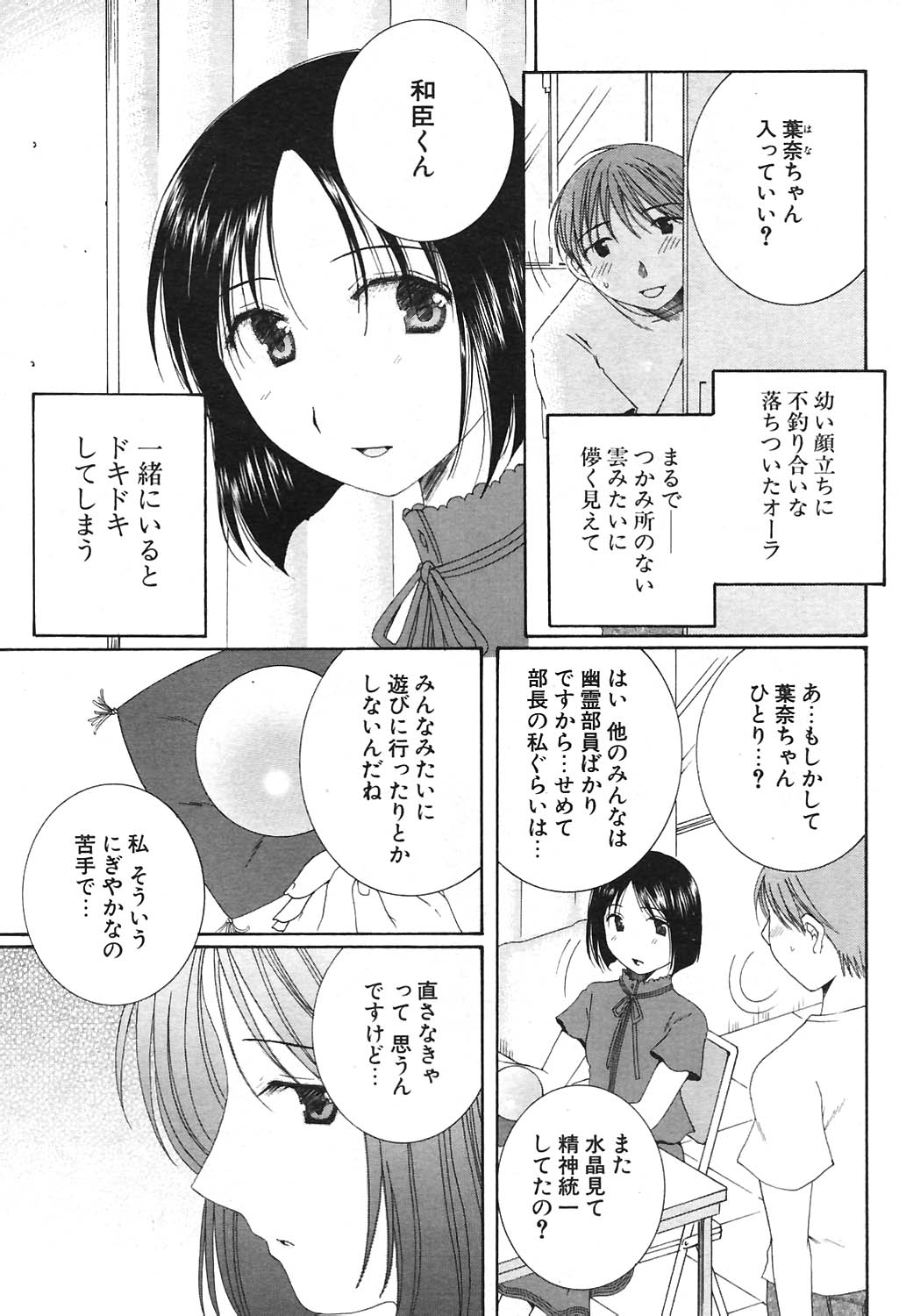 COMIC ポプリクラブ 2004年09月号