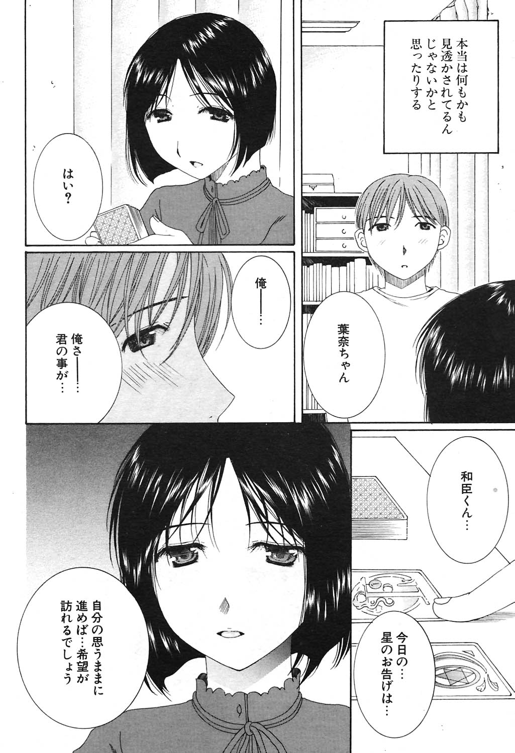 COMIC ポプリクラブ 2004年09月号