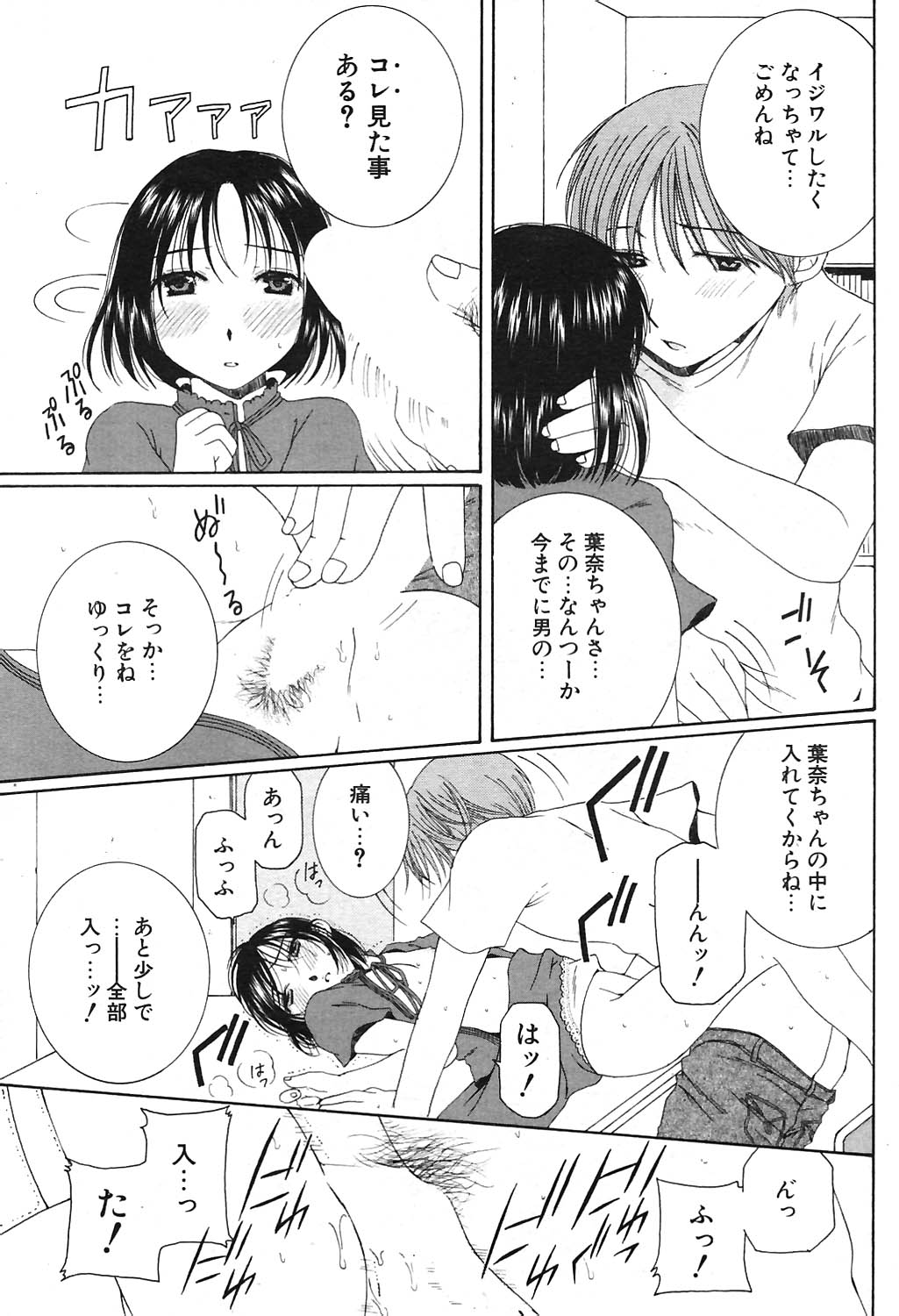 COMIC ポプリクラブ 2004年09月号