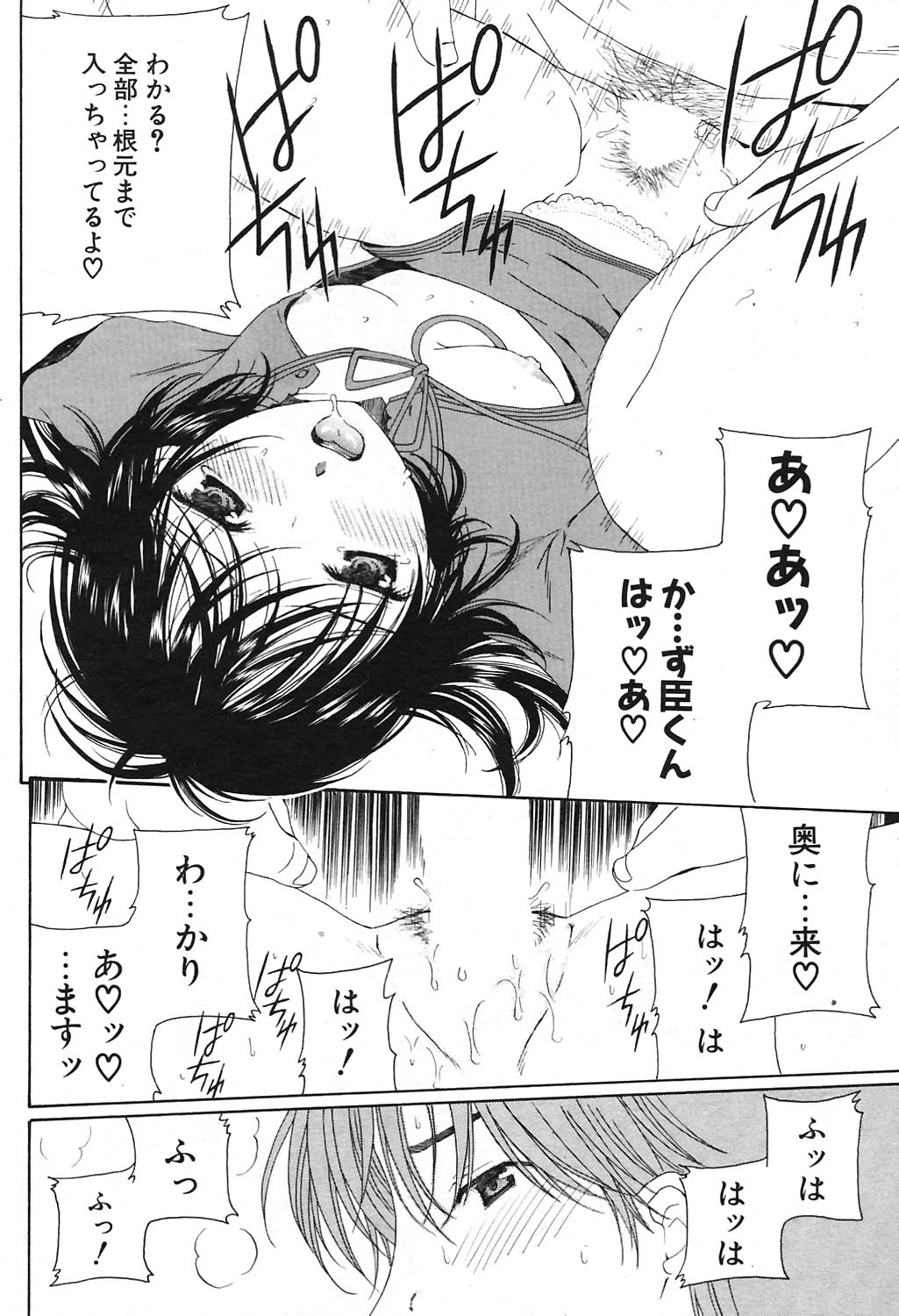 COMIC ポプリクラブ 2004年09月号