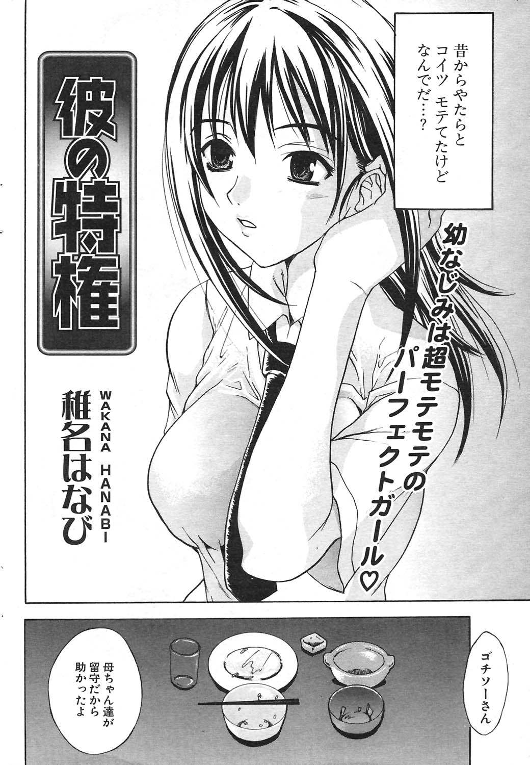 COMIC ポプリクラブ 2004年09月号