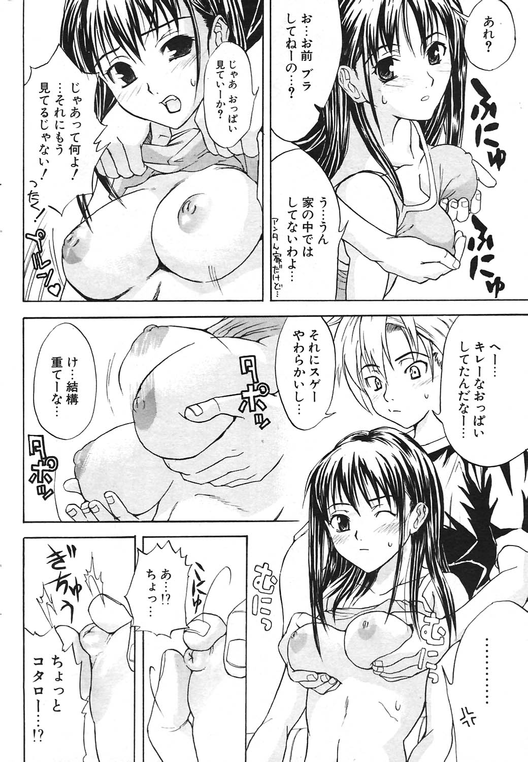 COMIC ポプリクラブ 2004年09月号