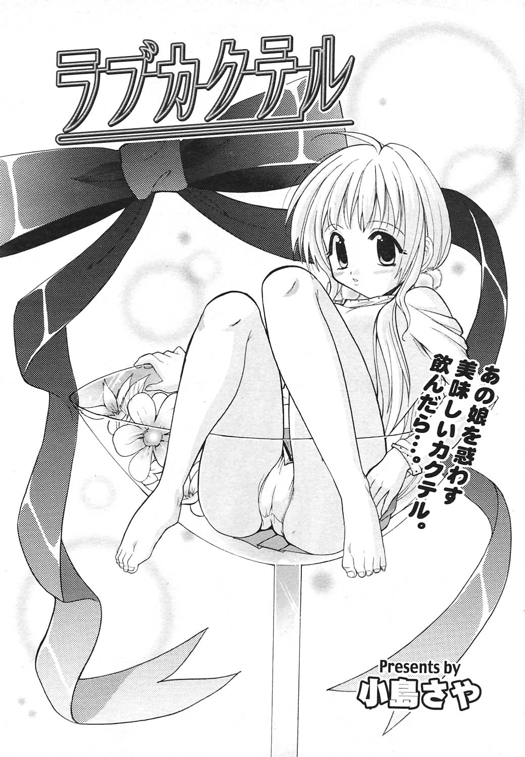 COMIC ポプリクラブ 2004年09月号