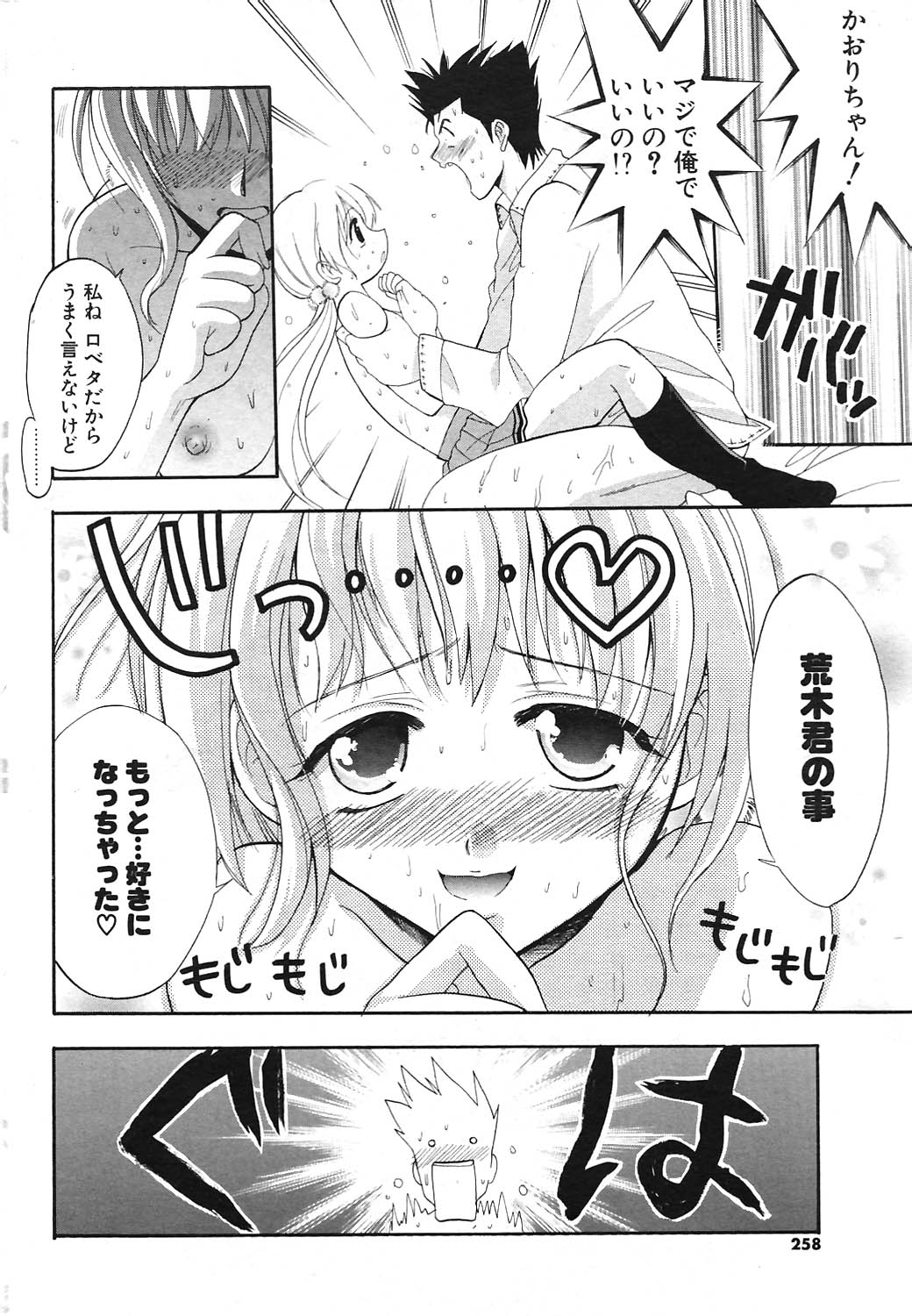 COMIC ポプリクラブ 2004年09月号