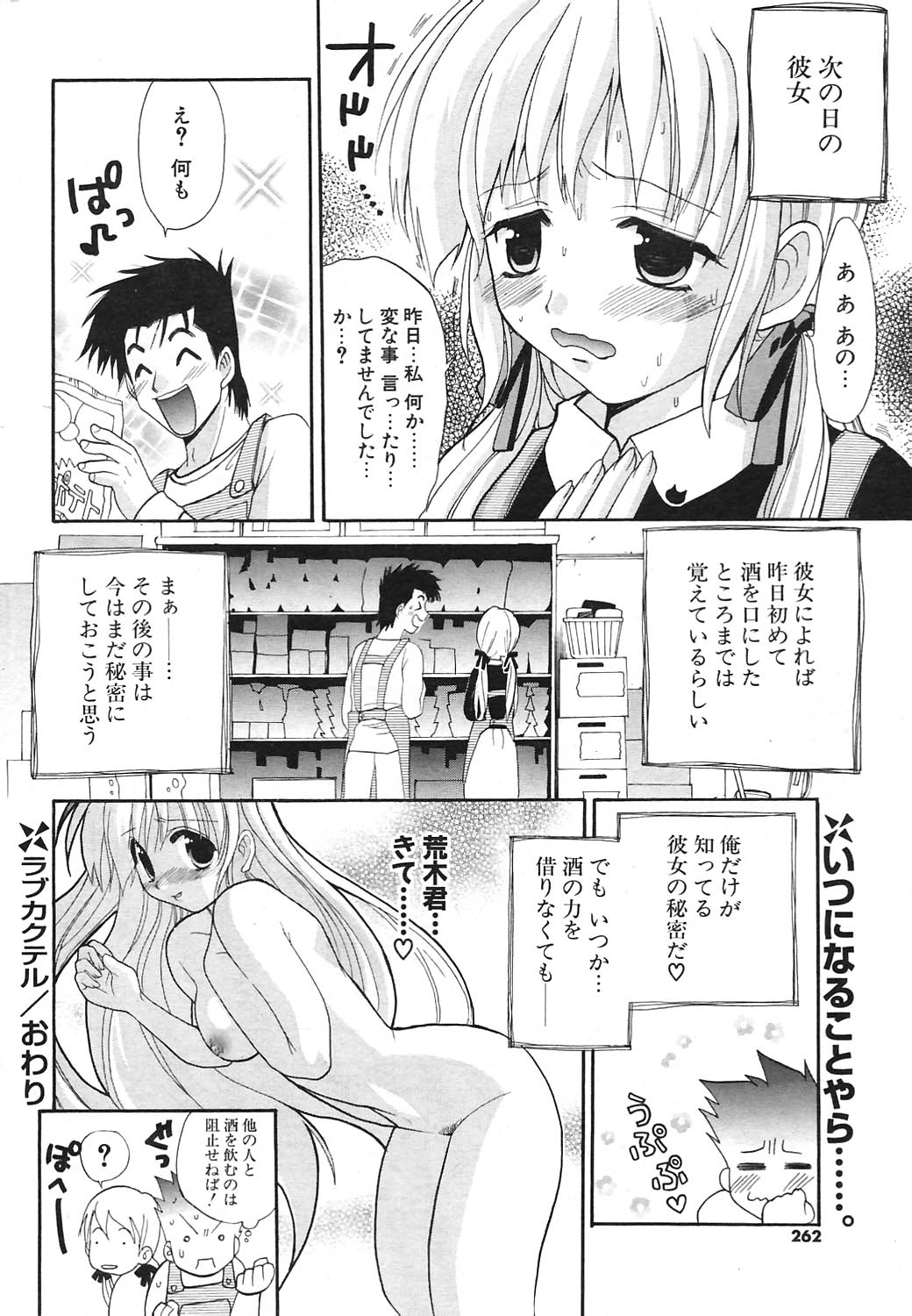 COMIC ポプリクラブ 2004年09月号